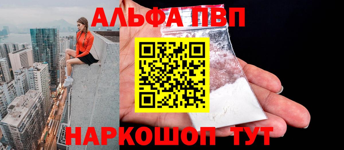 Alfa_PVP кристаллы  A-PVP мука  Вход с VPN  Норильск  А ПВП СК КРИС 