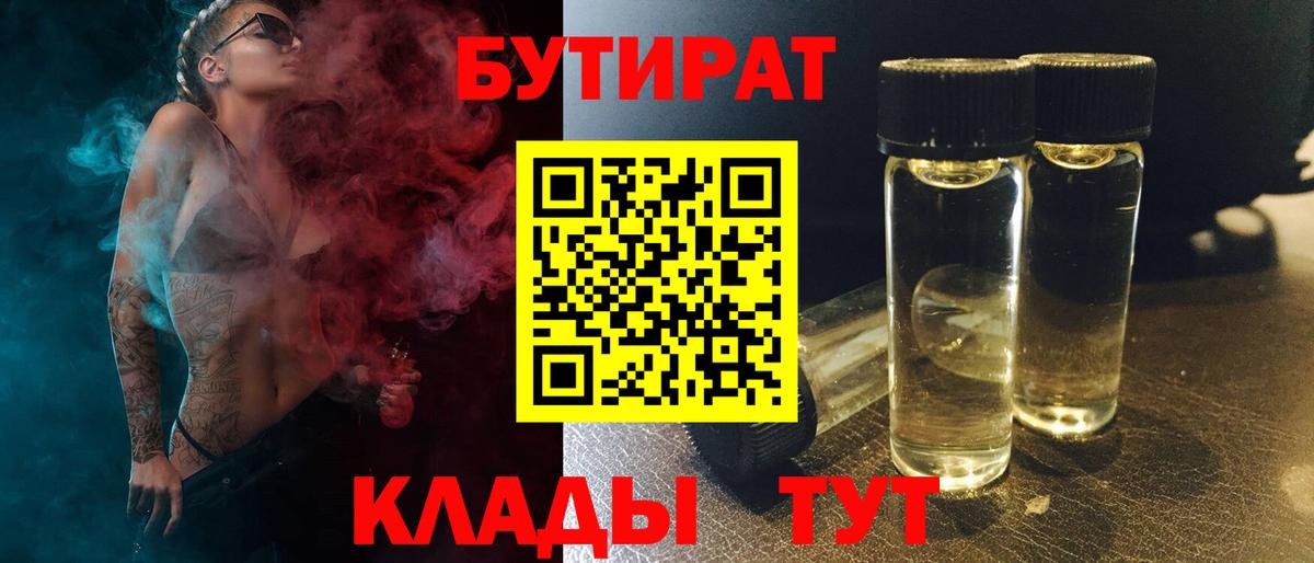 Норильск  Бутират 1.4BDO  БУТИРАТ  Вход с VPN 