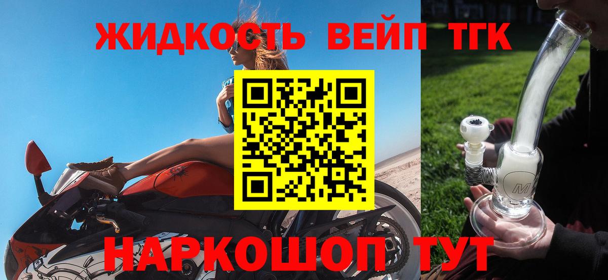 Норильск  ТГК жижа  ТГК THC oil  Вход с VPN 