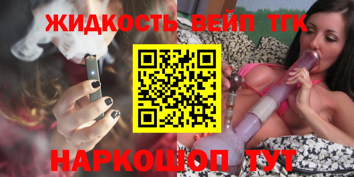 Дистиллят ТГК вейп с тгк Норильск